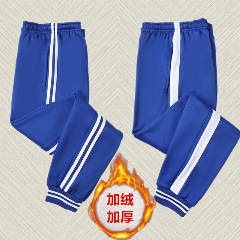 宝蓝色校服运动裤加绒加厚