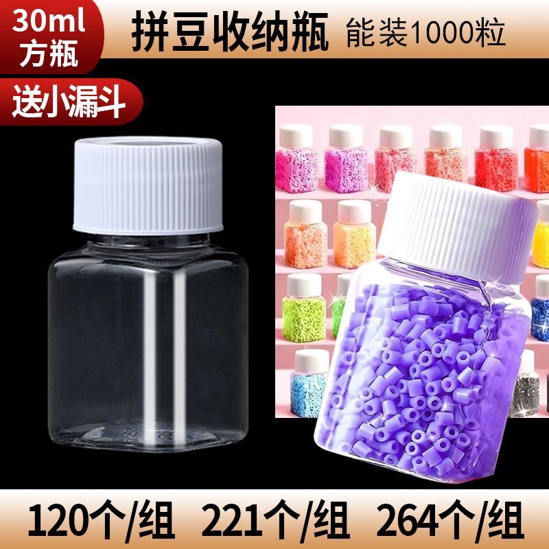 拼豆瓶装彩色颗粒1000粒通用配件手工制作30ml方瓶透明塑料瓶空瓶