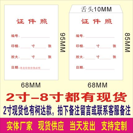 现货1寸2寸纸袋包邮3寸5寸7寸照片袋/相袋/证件照袋/相片纸袋定做