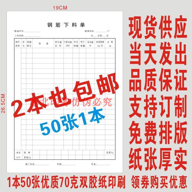 钢筋下料单包邮订做开料表