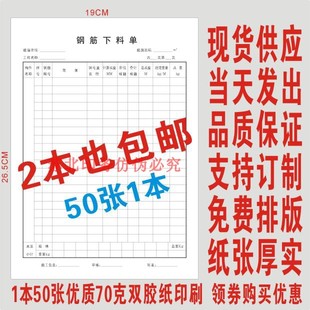 16开现货钢筋下料单包邮 钢筋配料单钢筋开料表 钢筋翻样明细定做