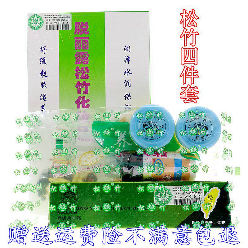 正品台湾美容院化妆品小绿盒松竹套装脱丽露斑淡四件套
