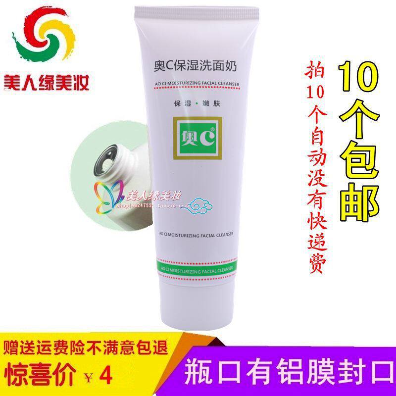 奥C保湿洗面奶清洁保湿嫩肤洁面乳新款洁净污垢正品化妆品120g