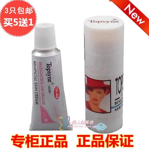 {3只包邮}Topsyne托仙奴顶帝玺珍珠亮白霜珍珠膏正品美容膏神仙膏