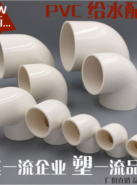 PVC给水管件配件 90°弯头 大弯 20 25 32 40 50 63 75 90 110125