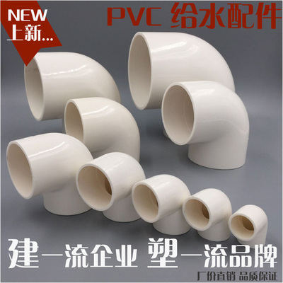 PVC给水管件配件90弯
