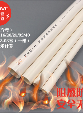 16 20 25 32mmPVC管阻燃冷弯电工套管穿线管电线管 pvc水管管件