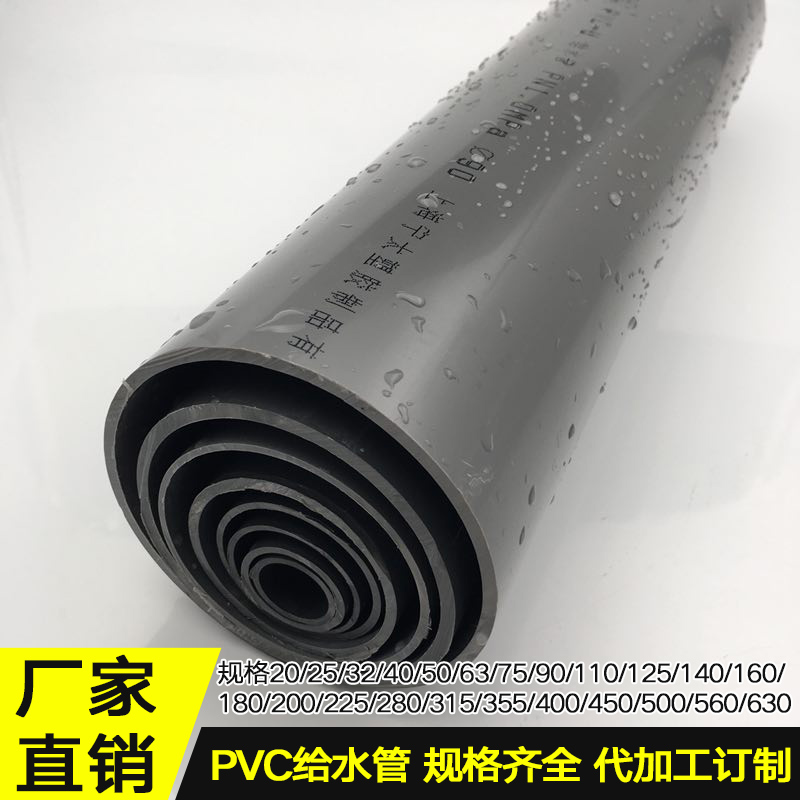 PVC给水管供水承压管道灰色自来水管饮用水管塑料管子20 25 32 40