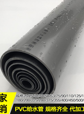 PVC给水管供水承压管道灰色自来水管饮用水管塑料管子20 25 32 40