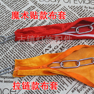 吊链吊灯绒布套防锈防尘护套水晶灯布条蜡烛餐吊LED灯饰灯具配件