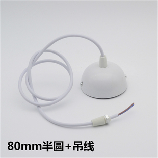 吊线吊灯套装半圆吸顶盘餐厅吊灯吧台客厅灯灯饰灯具配件DIY配件