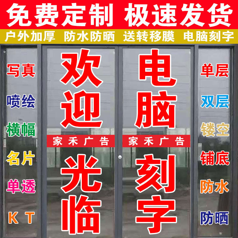 玻璃门贴广告字防水防晒贴纸电脑刻字即时贴不干胶腰线定制防撞贴
