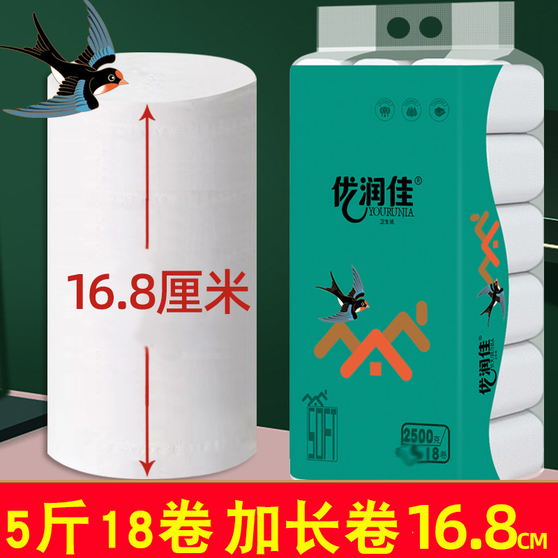 长卷卫生纸家用大卷纸大号实惠装厕纸无心实心手纸长款产妇纸18卷