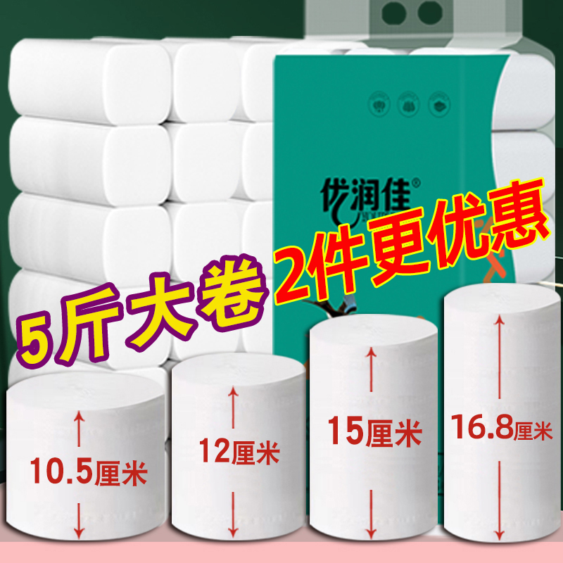 优润佳18卷卫生纸长卷粗卷