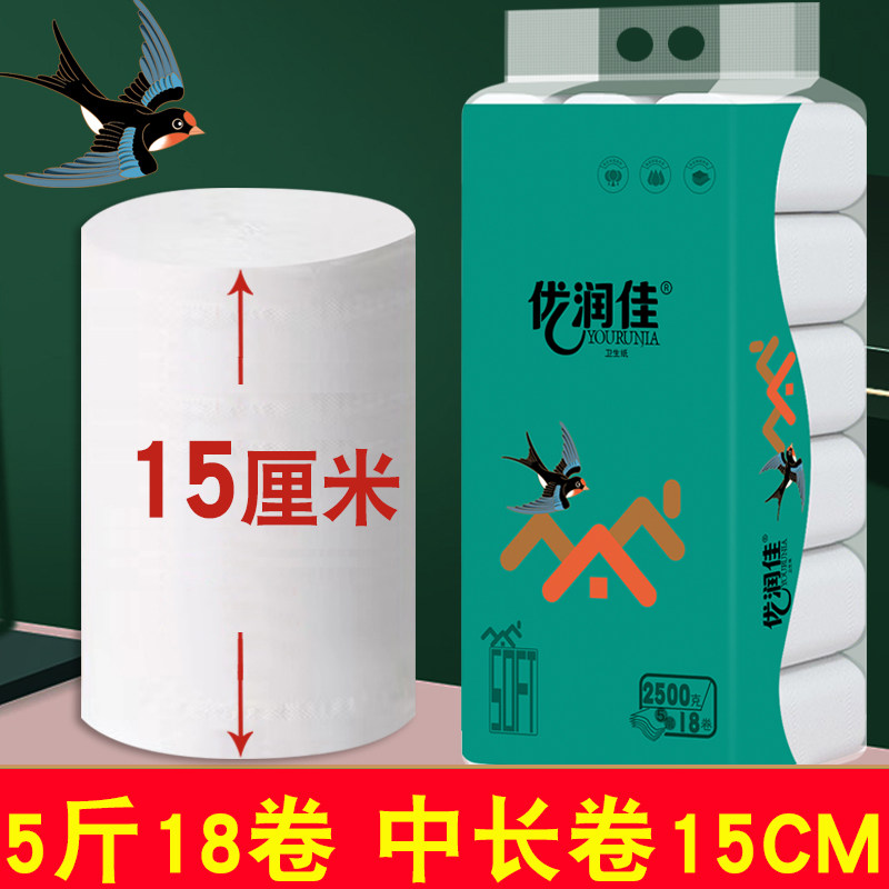 卫生纸家用中长卷纸实惠装学生宿舍用5斤装厕纸手纸巾卷筒纸18卷