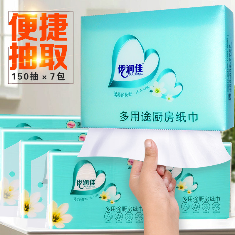 优润佳 厨房用纸2层加厚吸油纸吸水纸巾抽取式擦油纸150抽/包*7包