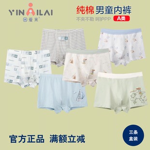 因爱来 A类儿童兰精莫代尔棉内裤男童中大童内裤三条装120-180码
