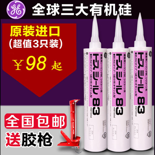 日本防霉玻璃胶厨卫透明