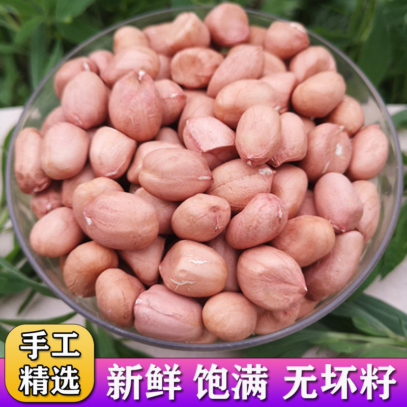 花生米生新鲜粉红皮大粒新货5斤散装不带壳农家自产干花生仁榨油