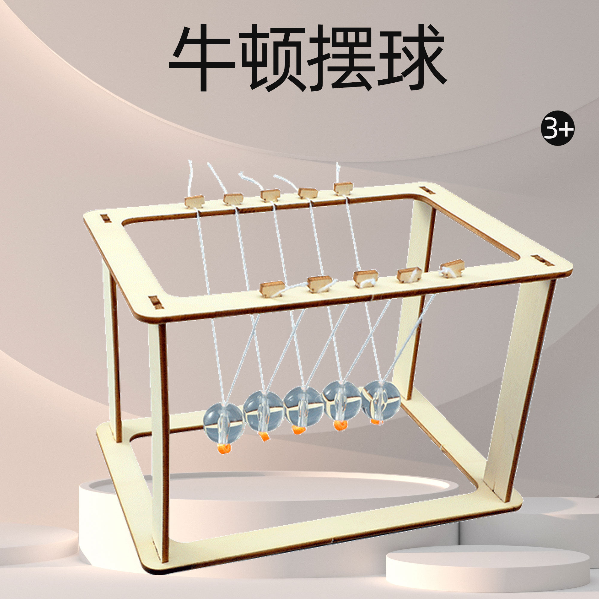 牛顿摆球能量守恒定律手工diy科技小制作小学生发明steam教具实验