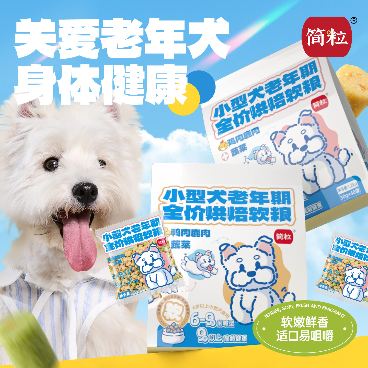 简粒中老年小型犬专用狗粮