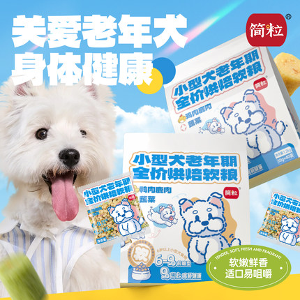 简粒中老年犬烘焙软粮比熊博美泰迪小型犬小袋犬粮通用型成犬粮