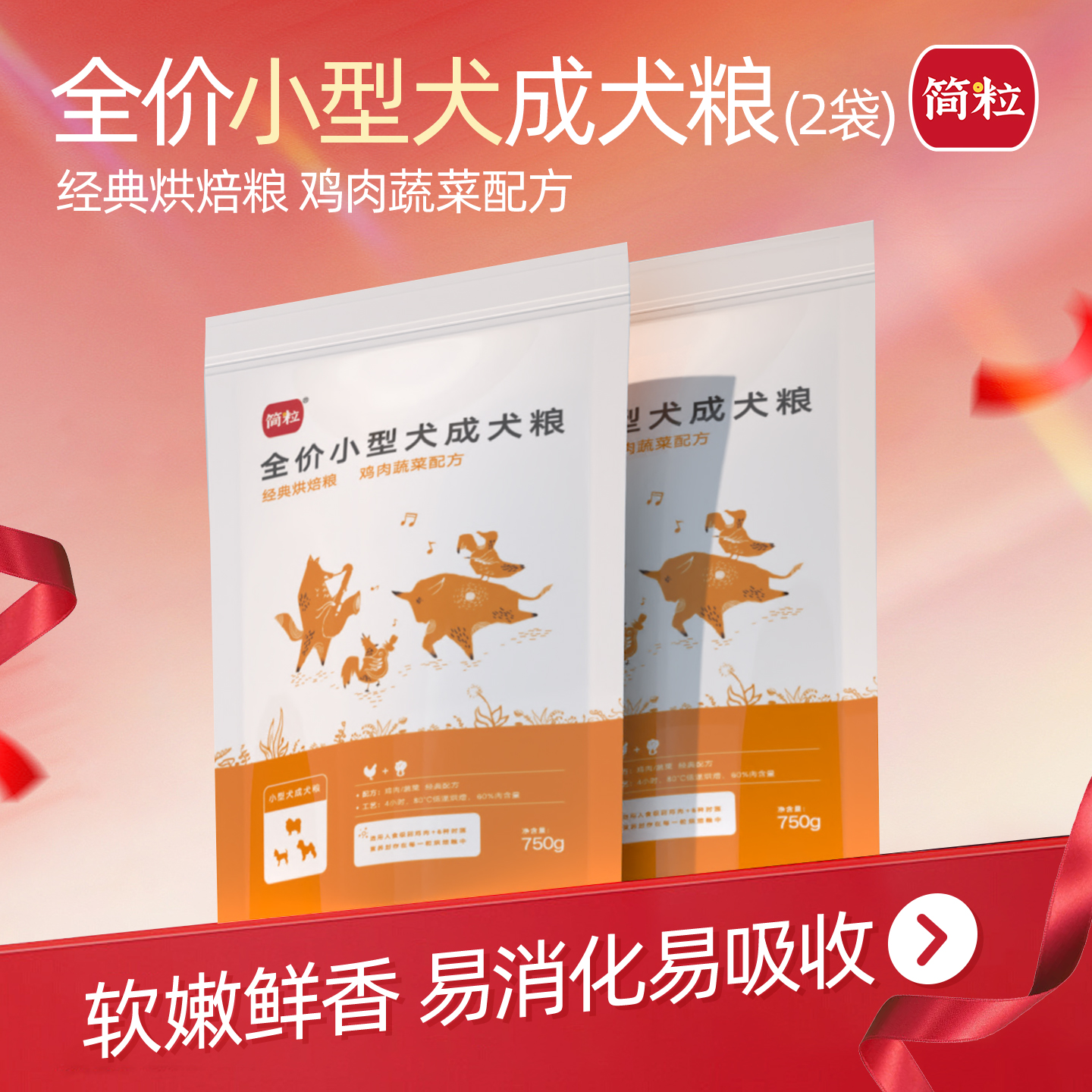 简粒狗粮泰迪经典食鸡3斤天然粮