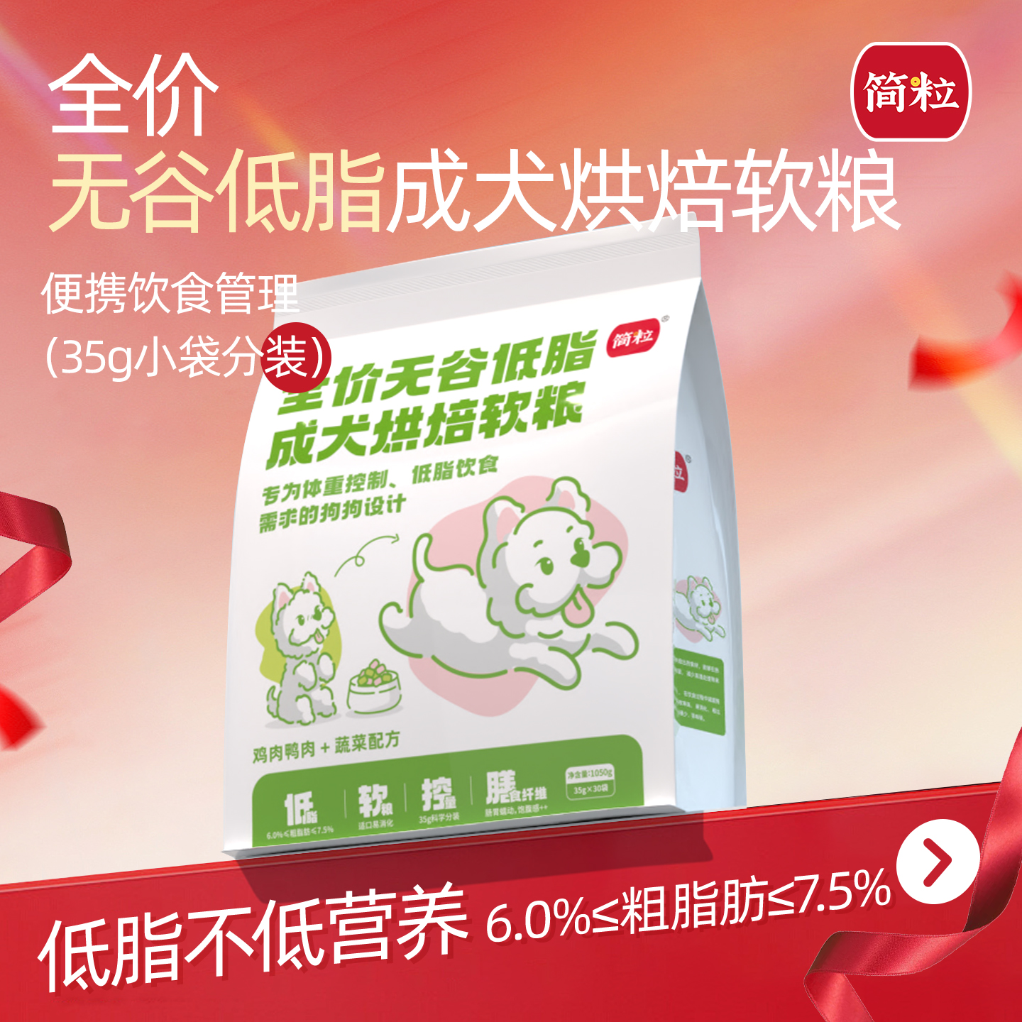 简粒低脂成犬无谷烘焙软粮犬粮