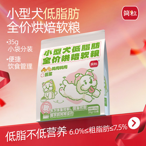 简粒低脂成犬无谷烘焙软粮犬粮