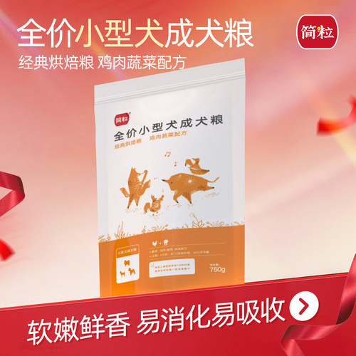 简粒鸡肉狗粮经典泰迪犬主粮天然