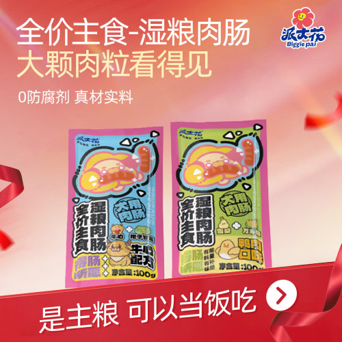 派大花狗全价主食湿粮肉肠100g