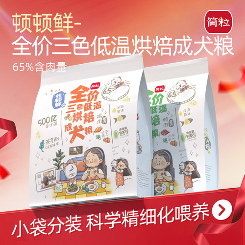 简粒顿顿鲜成犬犬粮小袋便携软粮