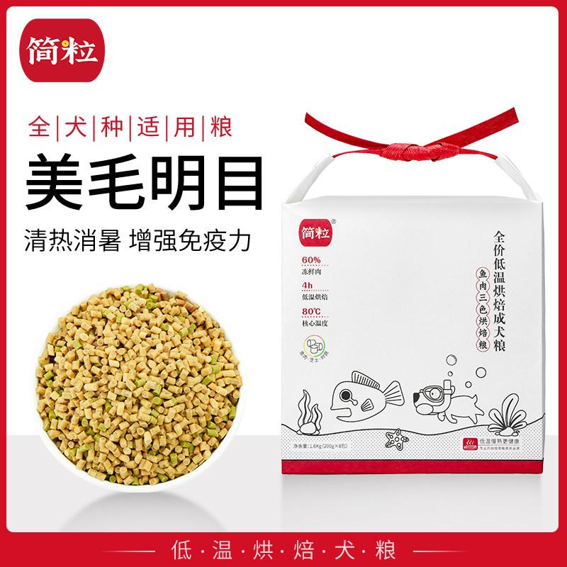 简粒鱼肉三色低温烘焙犬粮全犬种美毛狗粮天然粮低敏成犬粮1.6kg