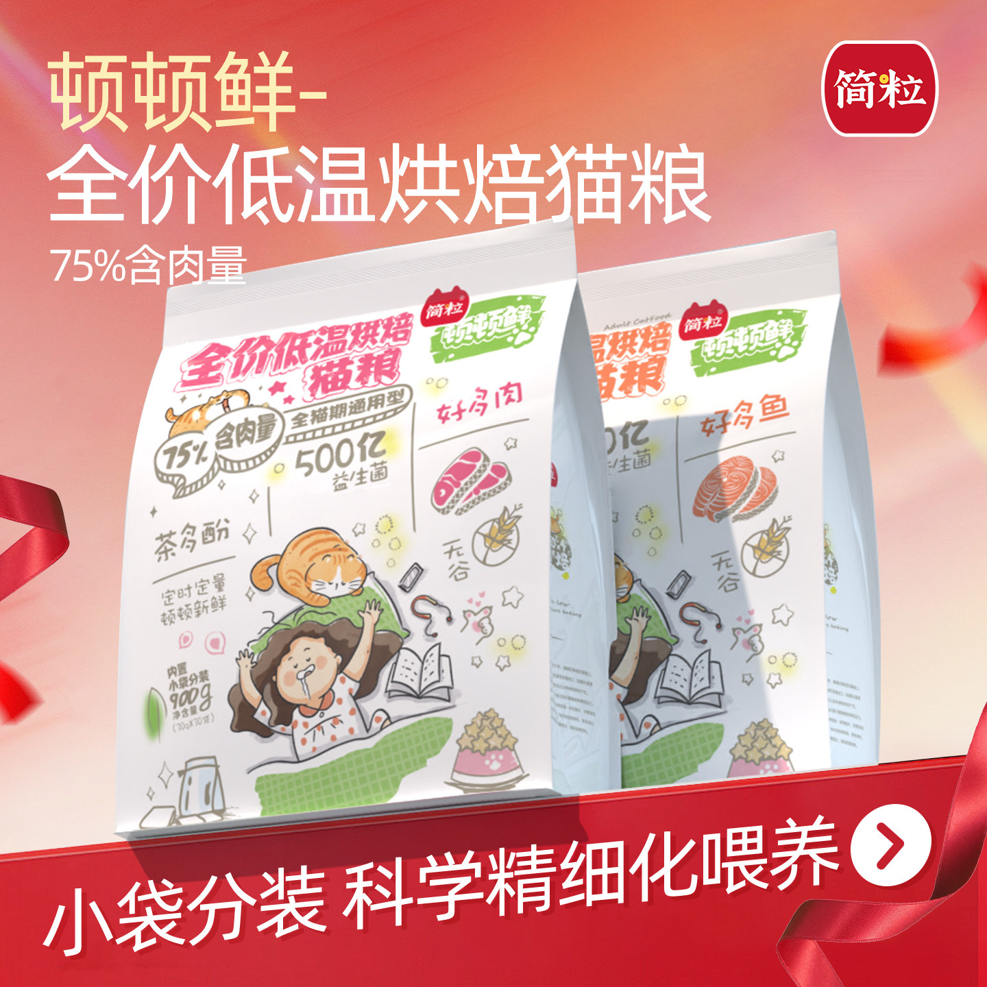 简粒全价低温烘焙猫粮猫食肠胃成猫粮离乳幼猫小包装软粮,宠物/宠物食品及用品,猫全价风干/烘焙粮,淘宝优惠券,粉丝福利购,淘宝优惠卷