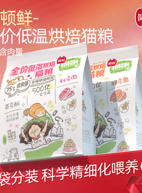 简粒全价低温烘焙猫粮猫食肠胃成猫粮离乳幼猫小包装软粮