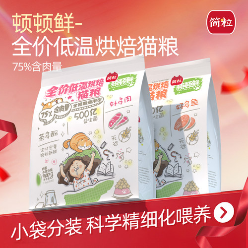 益生菌顿顿鲜简粒烘焙猫粮