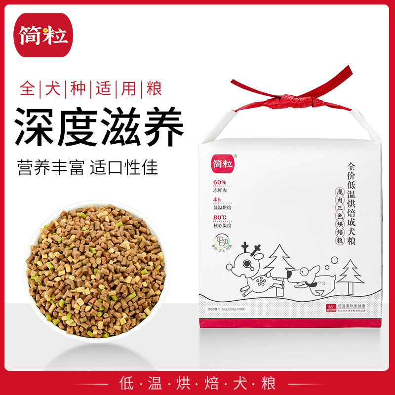 简粒鹿肉三色低温烘焙犬粮孕期滋养天然粮术后恢复狗粮老年成犬粮