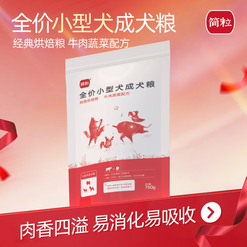 简粒天然狗粮小型犬粮低盐成犬粮