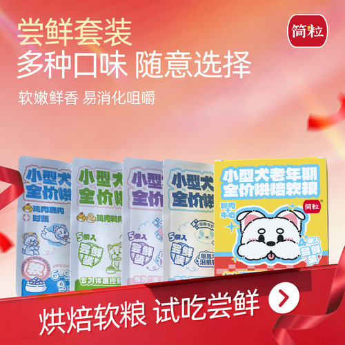 简粒全阶段老年犬泪痕毛发试吃装
