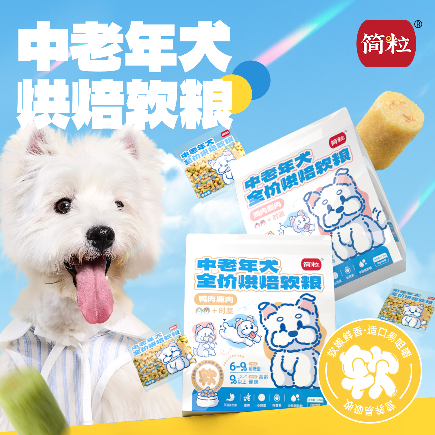 简粒中老年小型犬专用狗粮