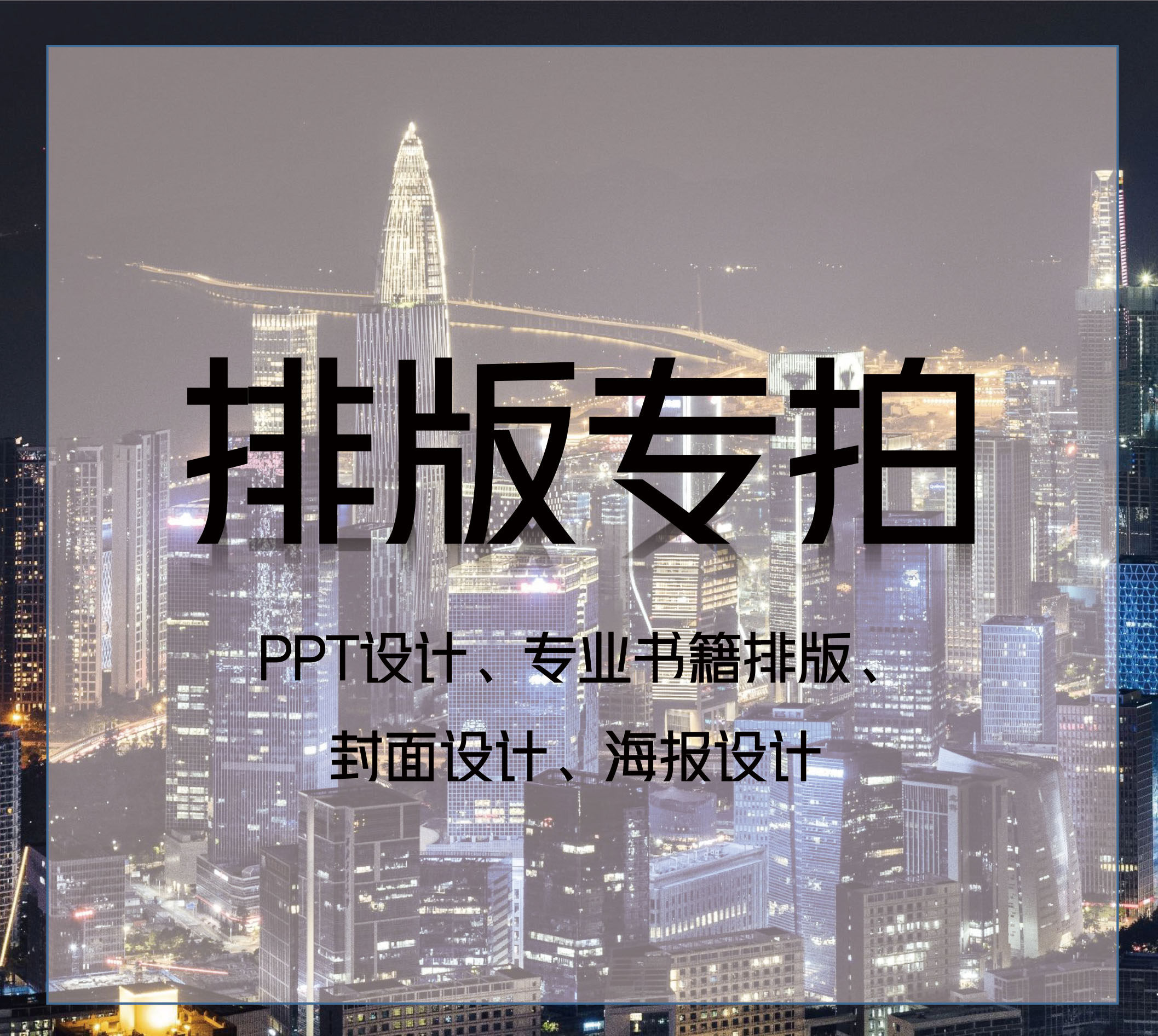 画册封面杂志书籍排版设计