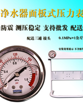 净水器水压表压力测试表16公斤型不锈钢水泵压力表测试表通用配件