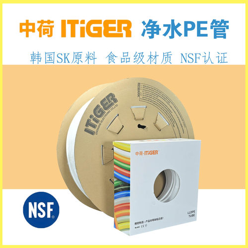 中荷ITIGER净水PE管韩国SK原料食品级材质NSF认证2分3分通用管子