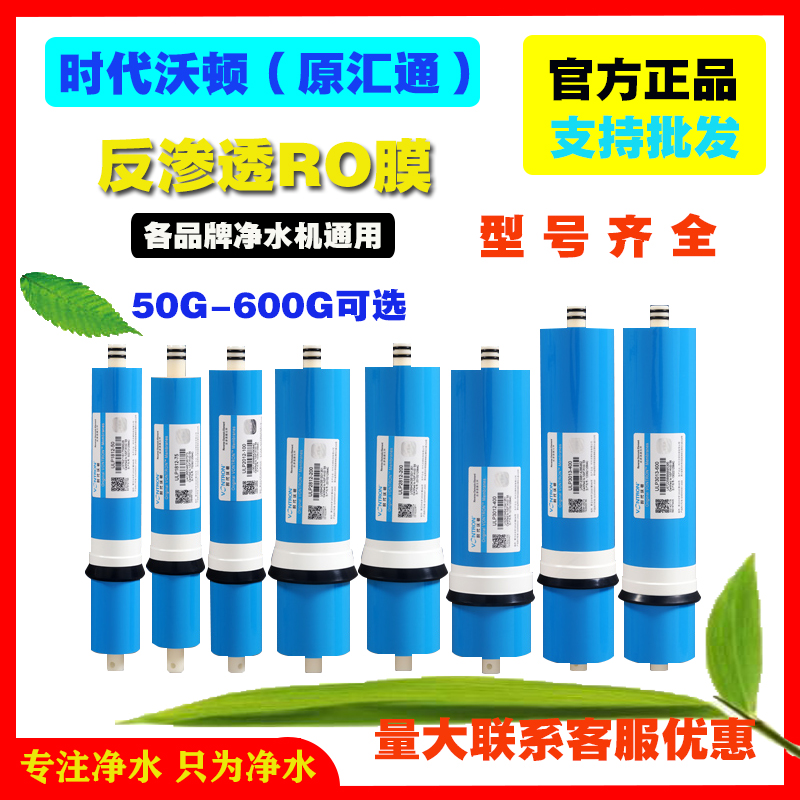 汇通RO膜反渗透滤芯时代沃顿滤芯