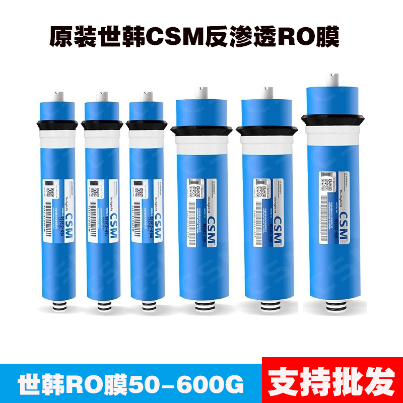世韩CSM反渗透膜滤芯通用RO膜