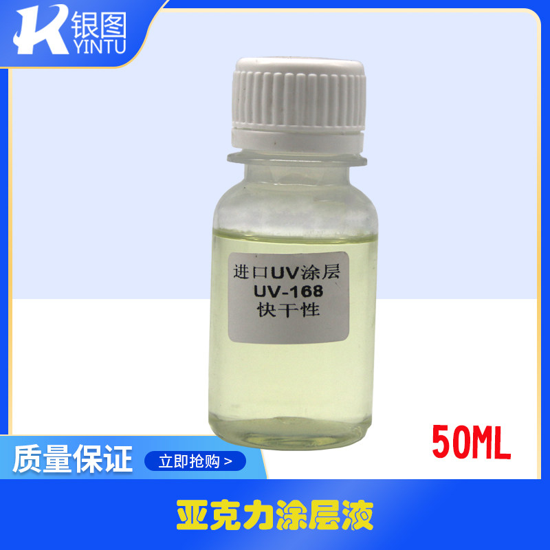 进口涂层液  Uv平板机专用涂层液  哑克力UV平板机专用涂层液图片