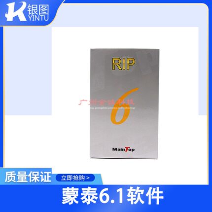 6.1正版蒙泰  RIP正版软件 弱溶剂正版软件 打印色彩好软件