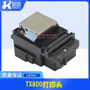 户外写真机打印头 平板机Tx800喷头 TX800喷头 普捷写真机喷头