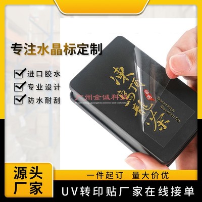 水晶标贴uv转印logo贴标定制logo设计印刷化妆品空盒子盲盒订做