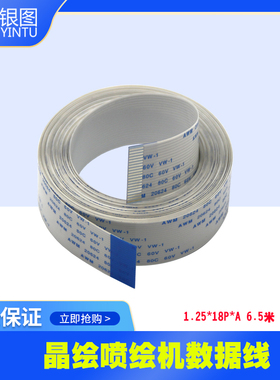 3.2米晶绘喷绘机3000/4000喷绘机长数据线 18P芯电缆PS线 6.5米